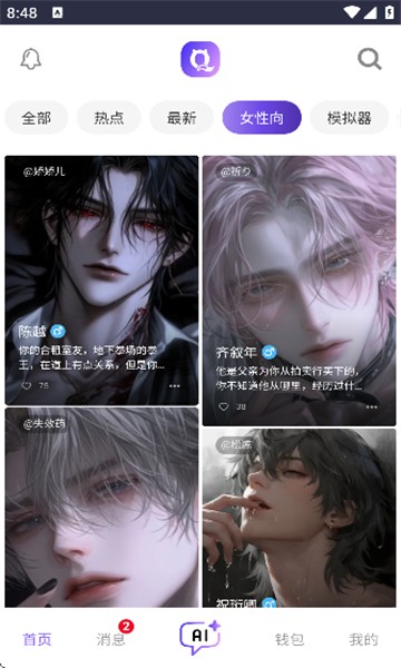 青丘语AI角色广场